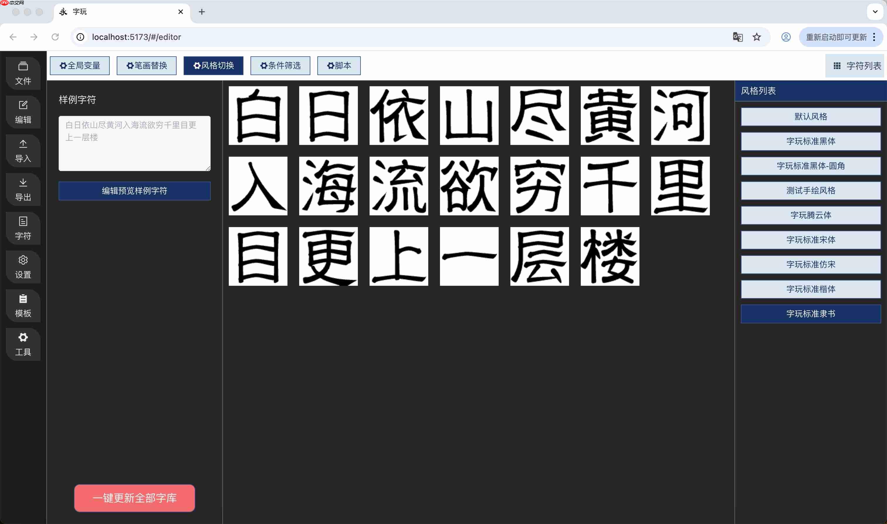 字体设计工具字玩 v0.3.3 发布,新增楷体和隶书笔画模板