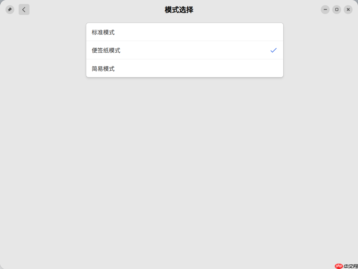 deepin 大佬为爱发电「极简待办神器」,实力颜值双在线
