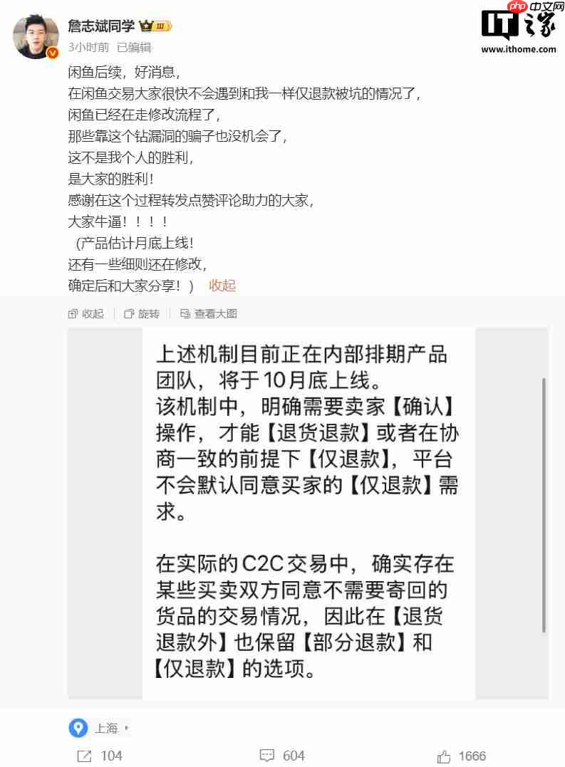 网红博主吐槽后闲鱼宣布改进退款机制,将不会默认同意买家“仅退款”需求