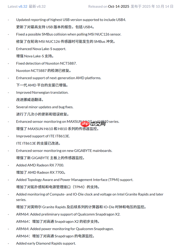 HWiNFO发布v8.32版本:正式增强支持AMD下代平台和Intel Nova Lake-S