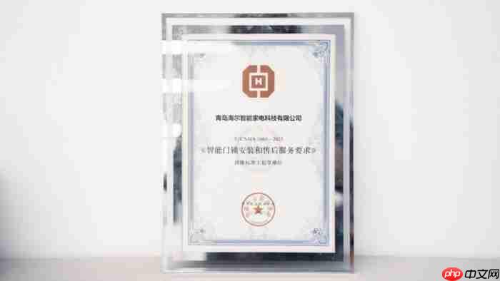 《智能门锁安装和售后服务要求》标准正式发布