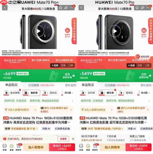 10月15日起华为爆品全面降价 京东11.11购Mate 70 Pro+到手价6699元