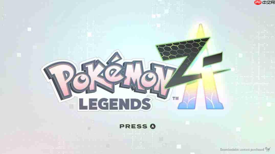 宝可梦传说 Z-A画质争议，升级是否达到预期？