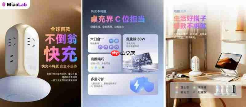 MiaoLab妙莱安全插排:以创新安全与美学设计,重塑用电新体验