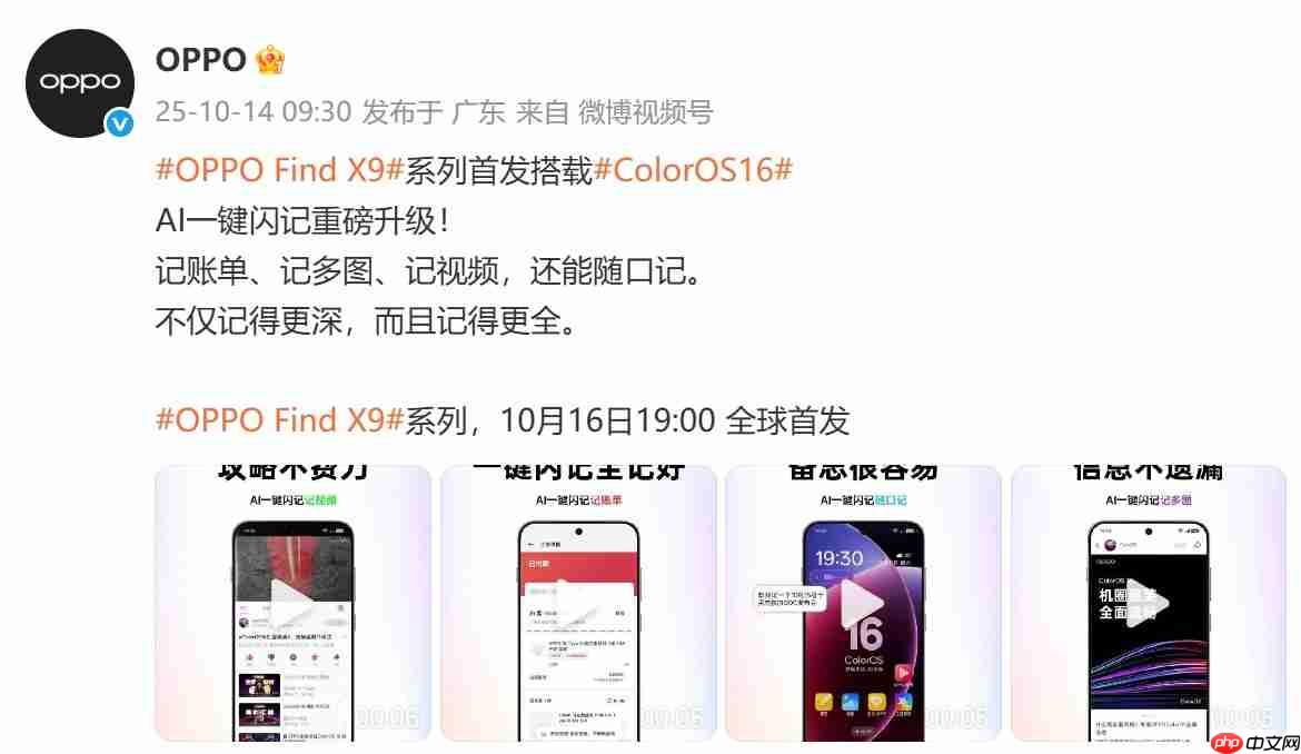 OPPO Find X9系列官宣:首发搭载ColorOS16系统
