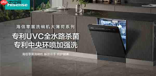 洗碗机都卷到“入口级洁净”了 海信零菌洗碗机大薄荷系列卷出了健康新高度