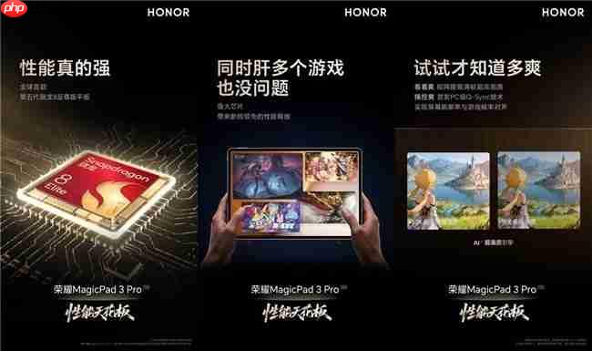 荣耀MagicPad3Pro官宣卖点,性能领先行业,定义最强安卓平板!