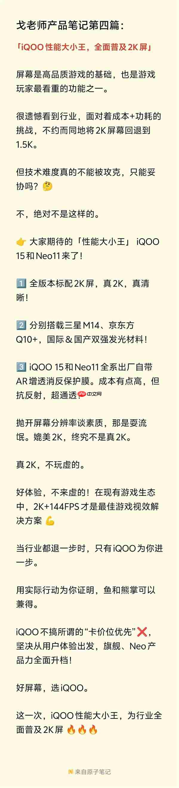 iQOO Neo11搭载2K 144Hz直屏 产品经理：同档位最贵最好