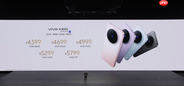 vivo X300系列发布 2亿像素＋天玑9500 4399元起售