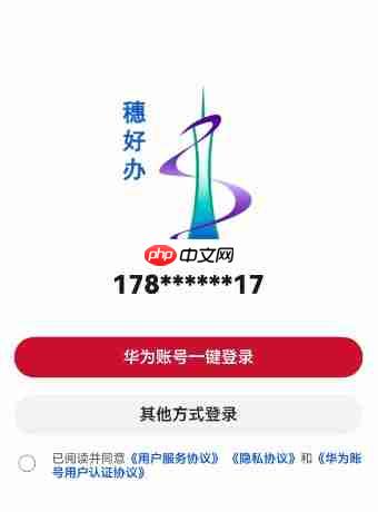 穗好办APP鸿蒙版上线!“掌上服务”再升级!