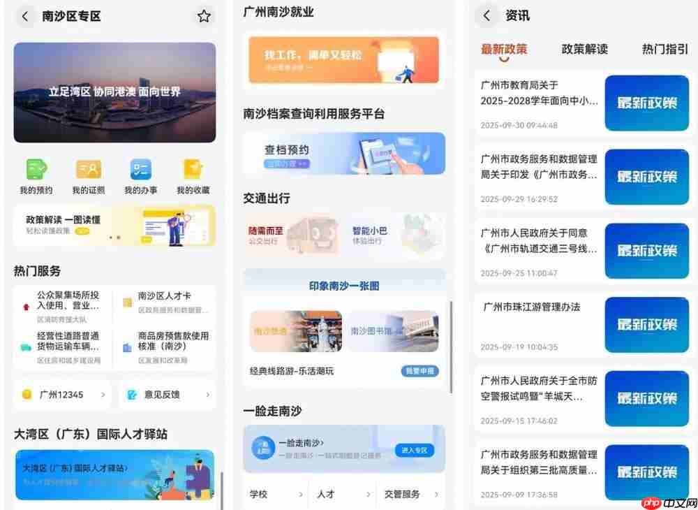 穗好办APP鸿蒙版上线!“掌上服务”再升级!