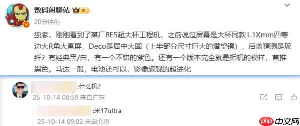 疑似小米17 Ultra外观设计曝光!超窄直屏+玻纤后盖