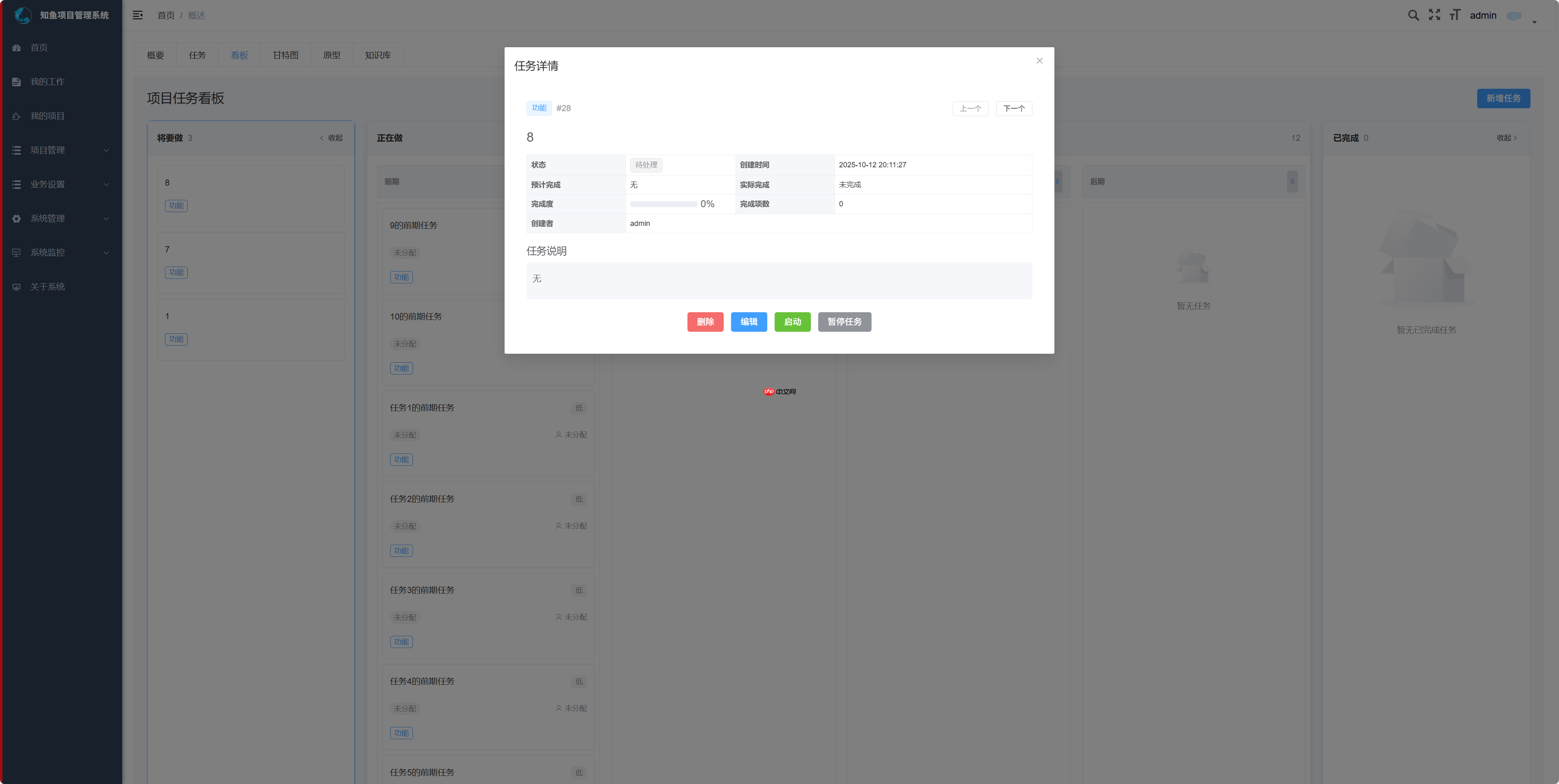 知鱼 v1.4.0 发布,项目管理系统
