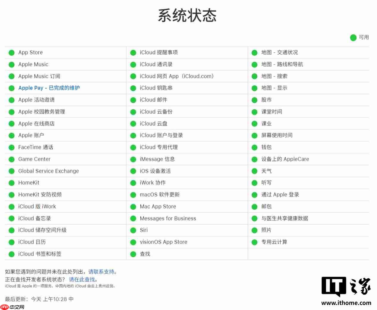 苹果 iPhone 突现大量新机无法激活,客服称服务器正在修复