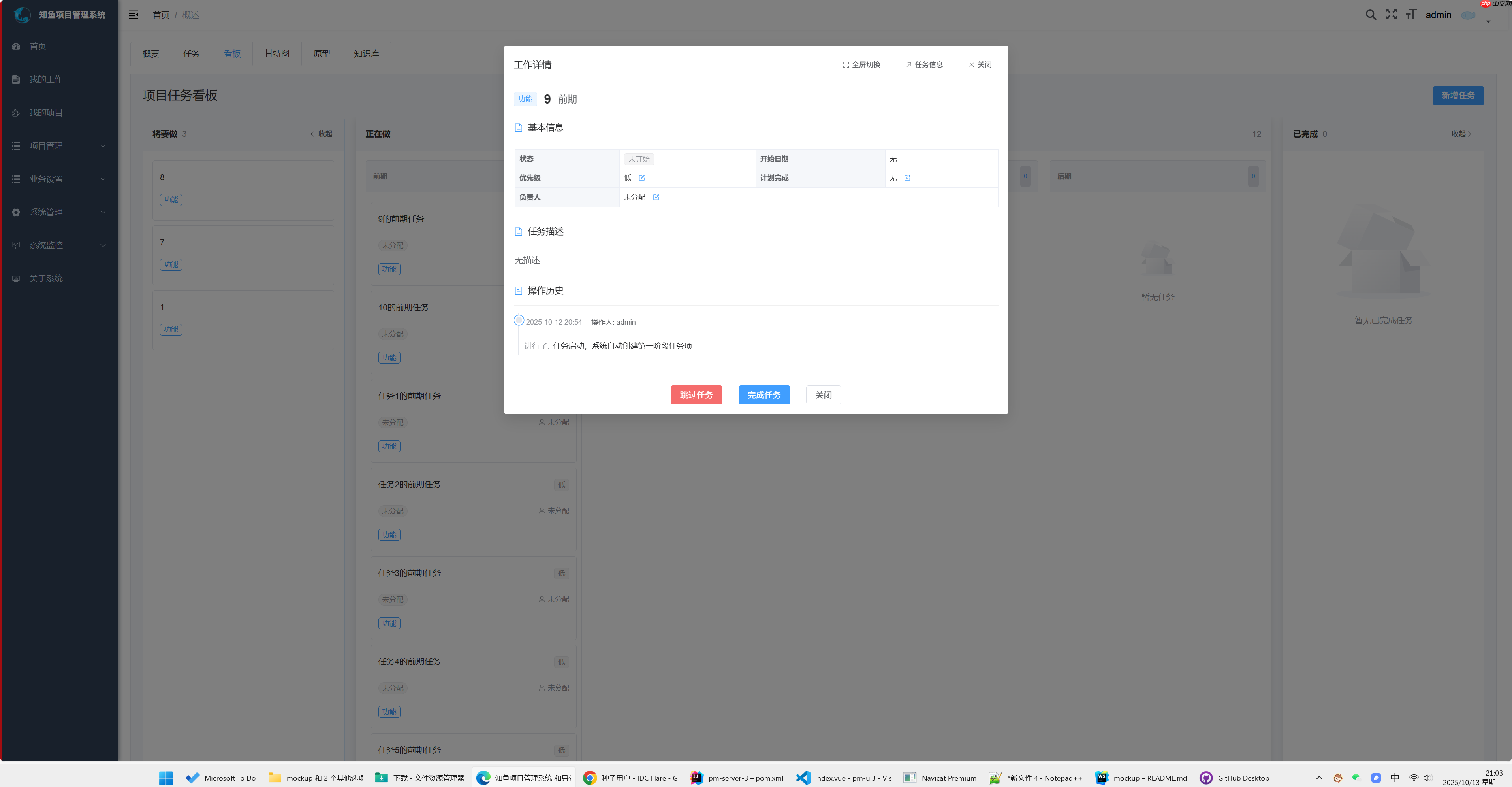 知鱼 v1.4.0 发布,项目管理系统