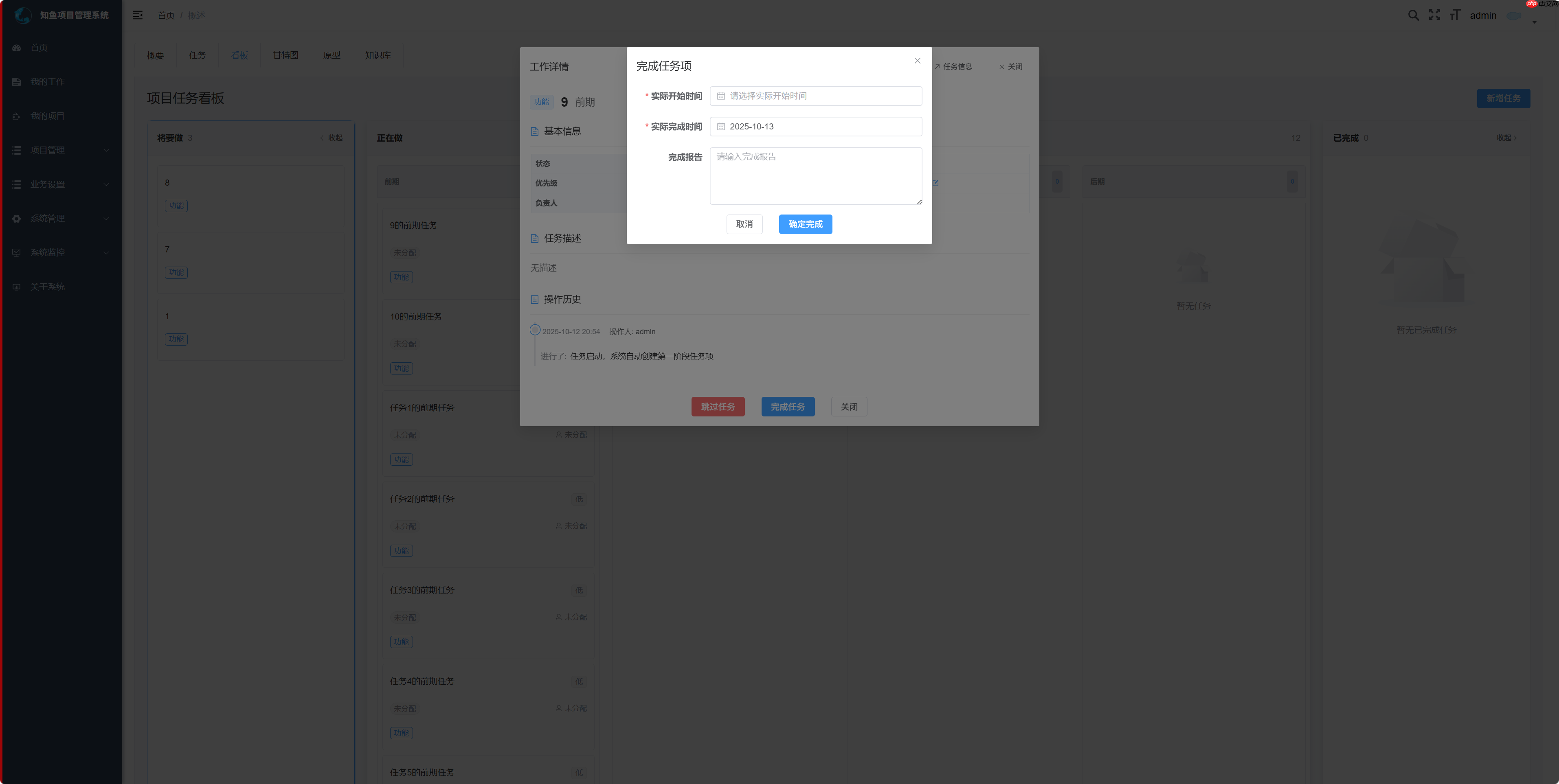 知鱼 v1.4.0 发布,项目管理系统