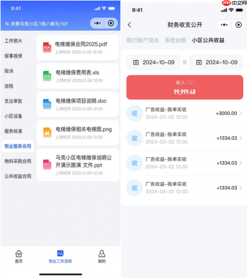 福建省首个信托制物业落地晋江,“马克透明小区”携手打造阳光社区