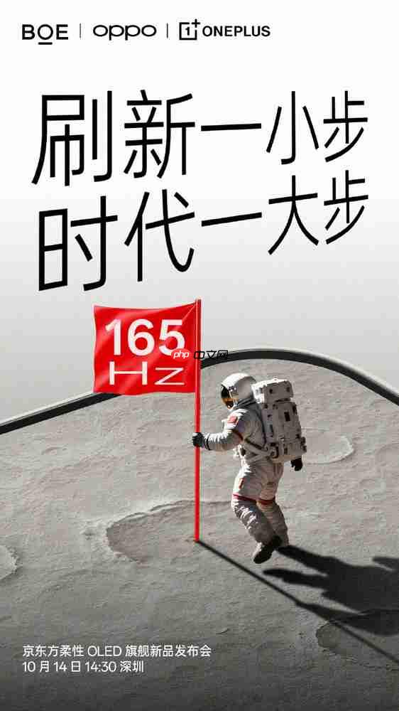 李杰：一加15的第三代东方屏是全球最先进的屏幕