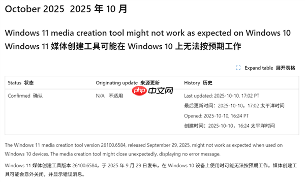微软 Windows 10 停服临近，官方升级工具意外失效标题