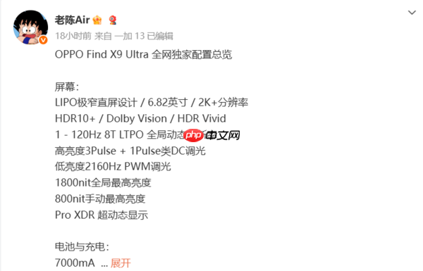 OPPO Find X9 Ultra配置全曝光:2K直屏+2亿像素镜头