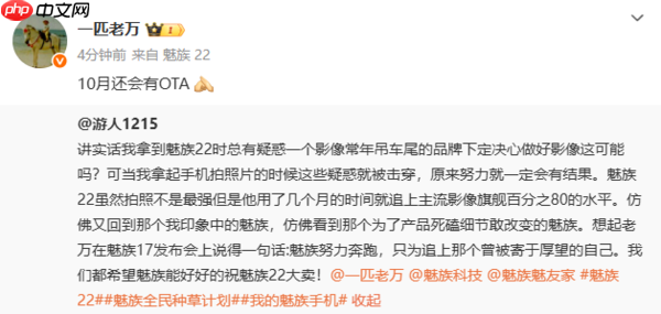 星纪魅族万志强回应魅族22影像升级:10月还会有OTA