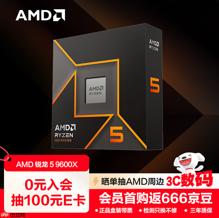 双·十一大促预热已开启!AMD 锐龙5 9600X性价比之选