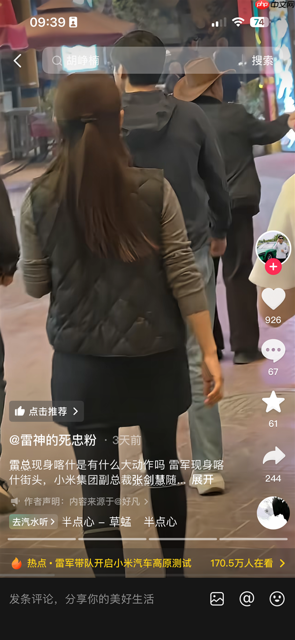 网友在喀什古城街头偶遇雷军 小米副总裁张剑慧等随行