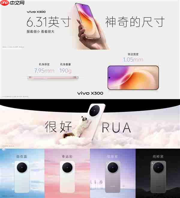 全球首发天玑9500!vivo X300发布:4399元起