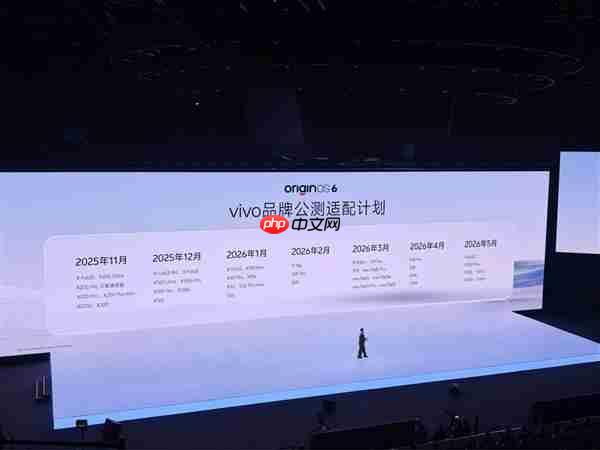 OriginOS 6公测适配计划公布：vivo X200系列率先尝鲜