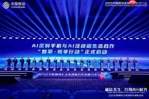 高通亮相2025中国移动全球合作伙伴大会:合创智启未来 共赢AI+时代