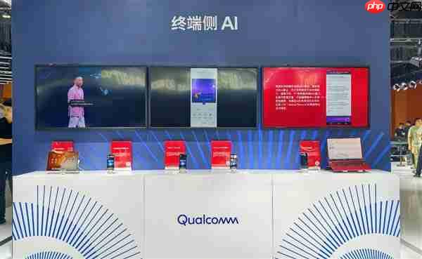 高通亮相2025中国移动全球合作伙伴大会:合创智启未来 共赢AI+时代