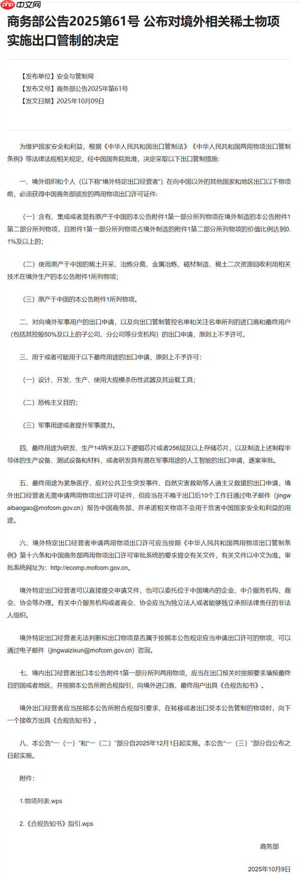 商务部公告附件首次改为 WPS 格式,金山软件股价一度暴涨 18%