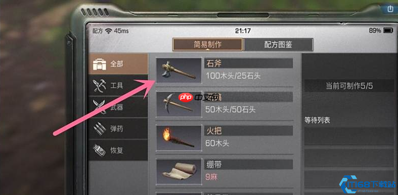 生存游戏石斧制作终极指南:从采集小白到伐木大师