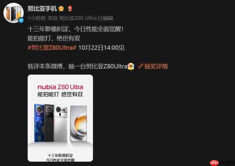 努比亚Z80 Ultra官宣10月22日发布:搭载无孔真全面屏与骁龙8至尊版