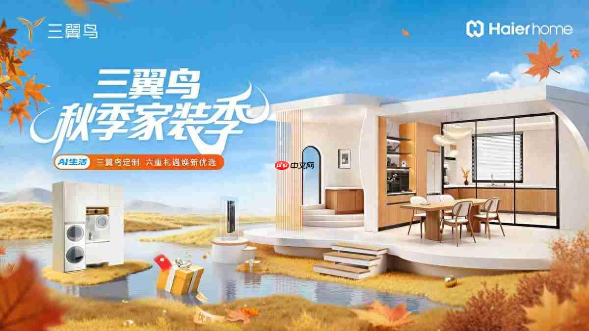 三翼鸟国庆放“价”:6重硬核礼,智慧家1步到位