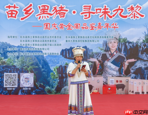 双节同庆享生态盛宴 苗乡黑猪引九黎风情——忠雷生态养殖黄金周品鉴嘉年华圆满举办