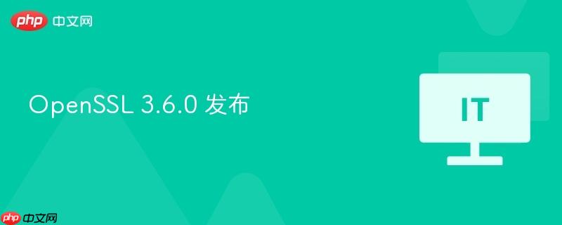 OpenSSL 3.6.0版本发布