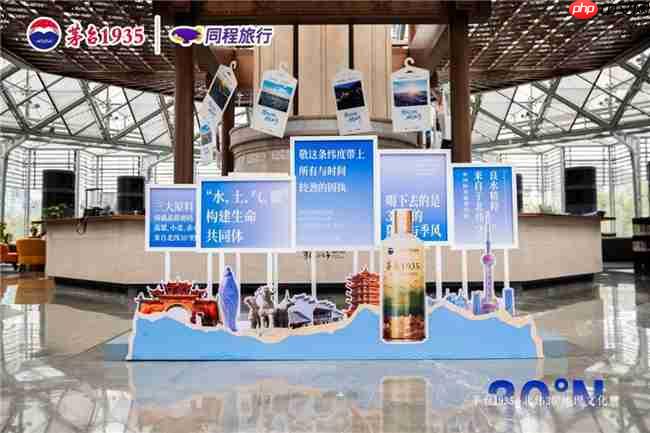 茅台 1935× 同程旅行 双节探索酒旅融合新体验