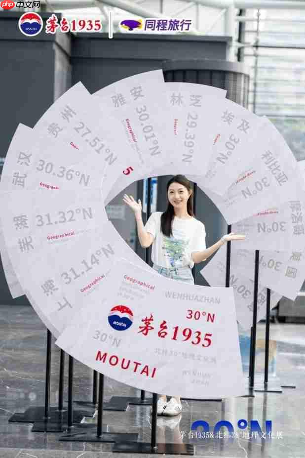 茅台 1935× 同程旅行 双节探索酒旅融合新体验