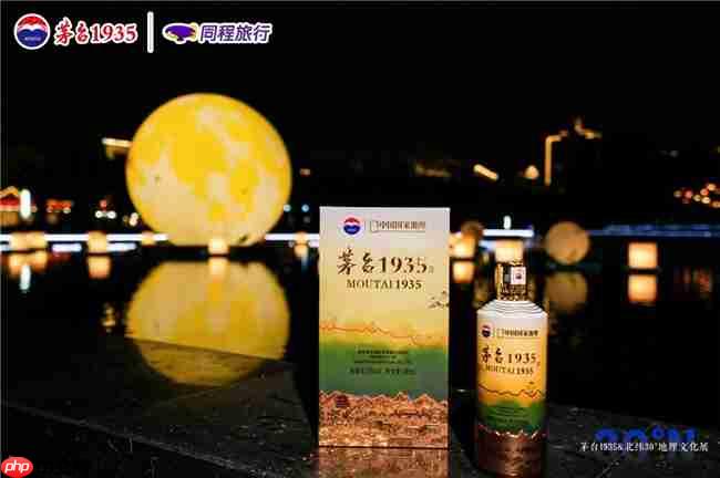 茅台 1935× 同程旅行 双节探索酒旅融合新体验