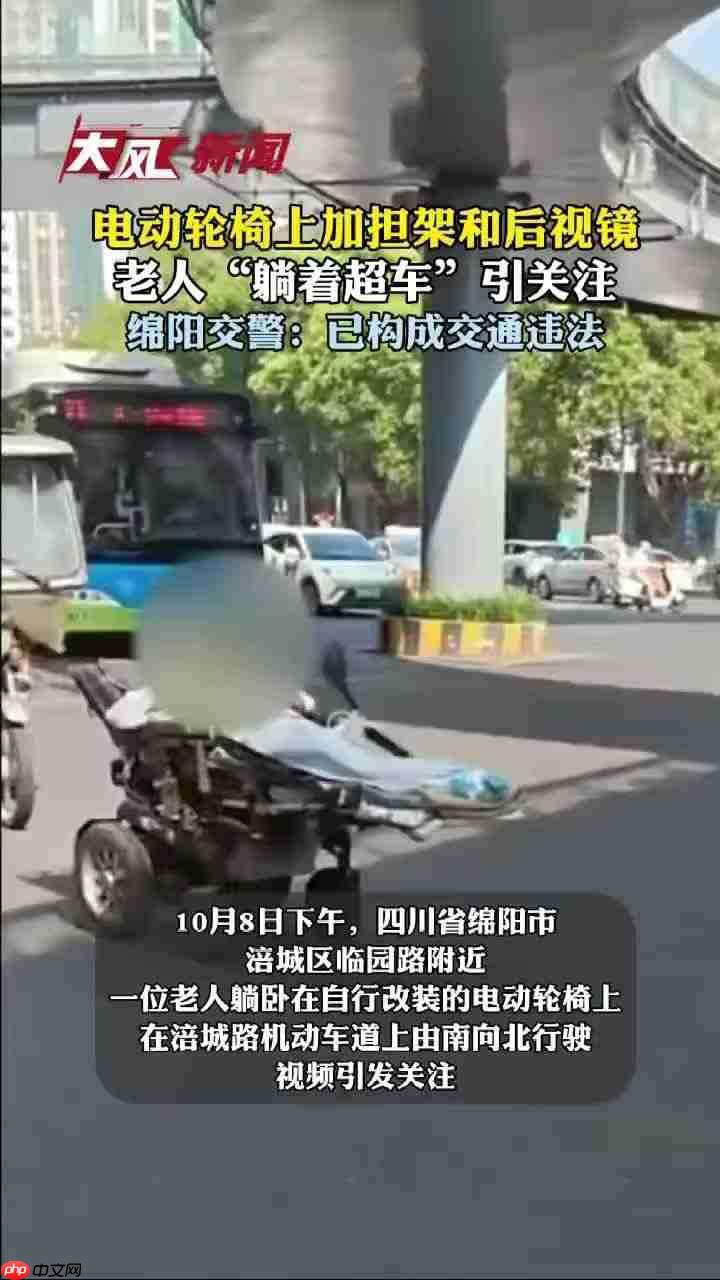 “躺着超车”:老人改装电动轮椅开上机动车道,交警称已构成交通违法
