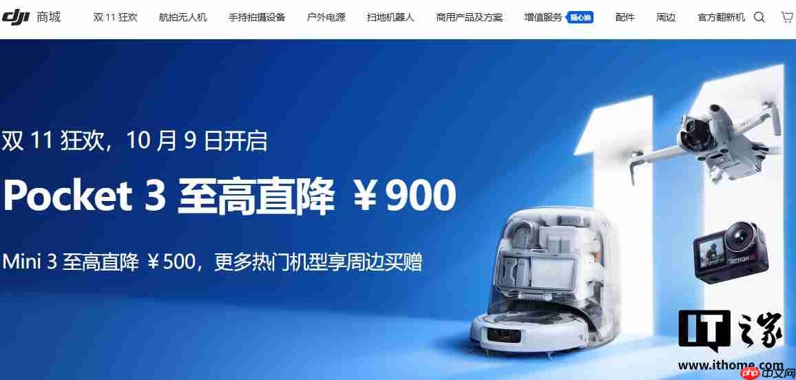 山姆回应门店销售的大疆产品降价:国庆期间购买可享受特殊补贴服务