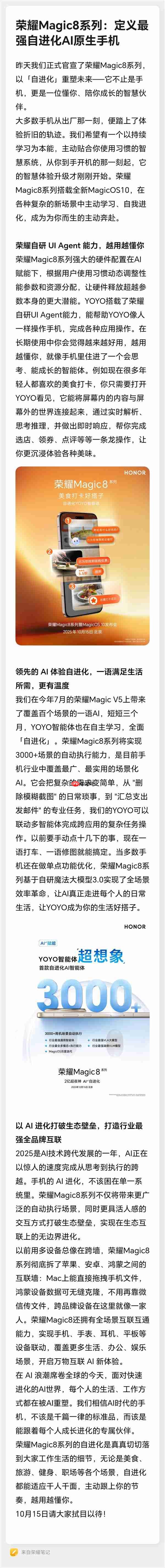 荣耀Magic8系列彻底拆了苹果、安卓、鸿蒙互联墙:全面跨设备互通