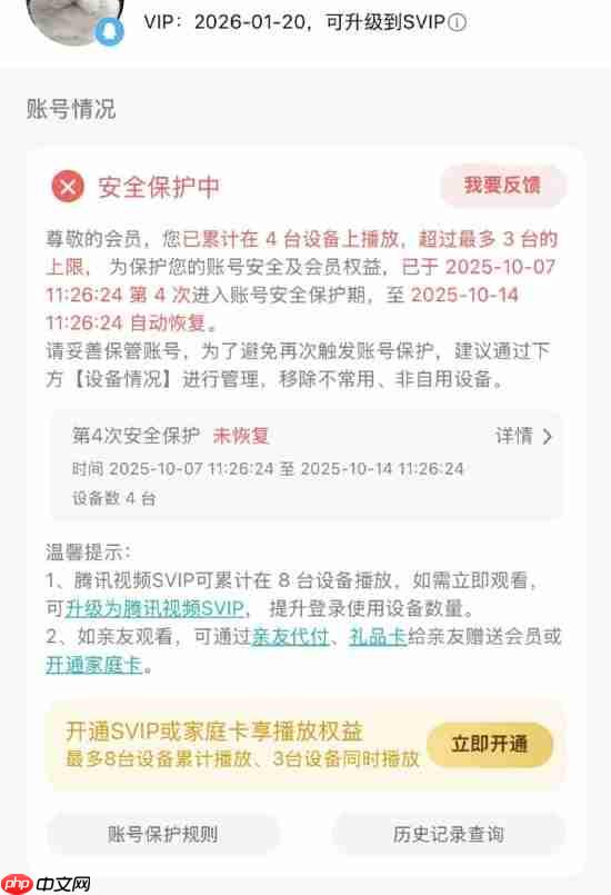腾讯视频 VIP 设备超限被封号 7 天?知情人士称“为防止黑灰产”