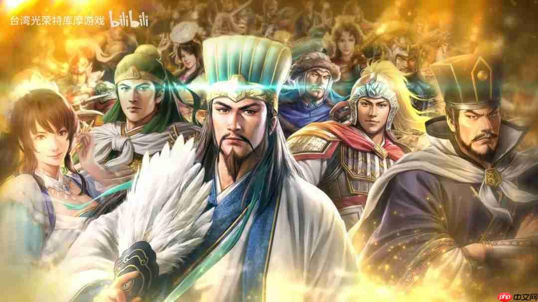 《三国志》系列40周年特设网站与纪念影片公开!