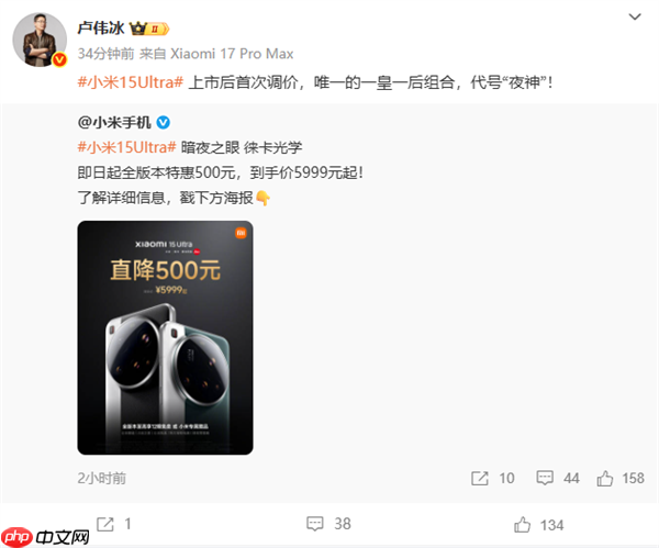 优惠500元!小米15 Ultra上市后首次调价 卢伟冰:唯一的一皇一后组合