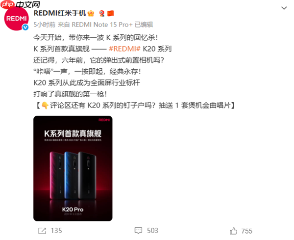 REDMI K90蓄势待发！官方回顾K系列首款真旗舰K20：全面屏行业标杆