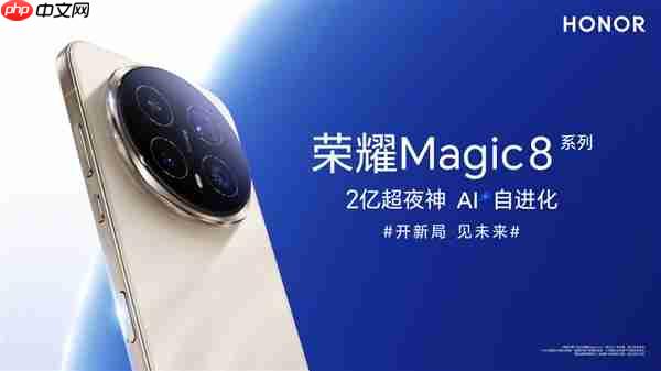 2亿像素夜神!荣耀magic8系列挑战行业最强夜景长焦
