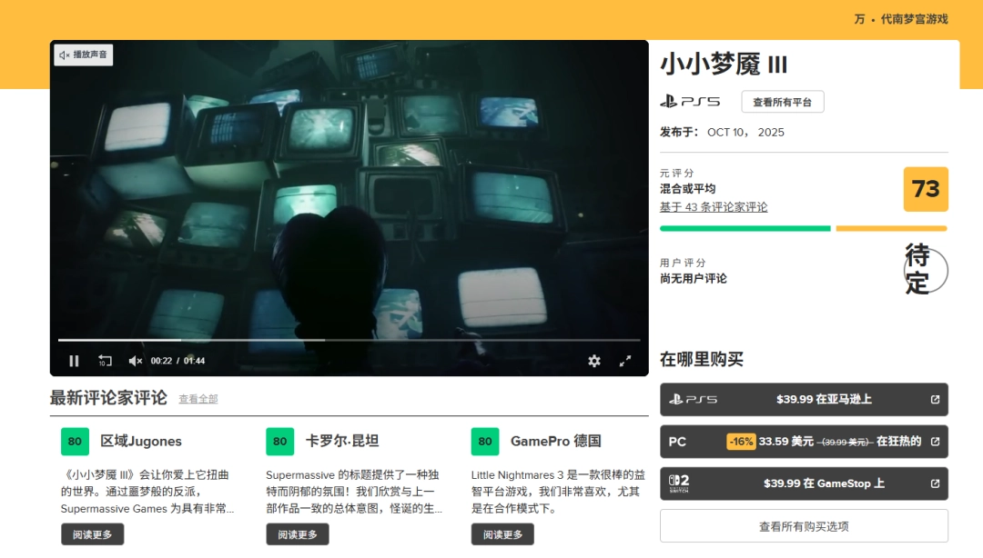 《小小梦魇3》IGN6分:平庸的回归 缺乏创新与惊悚感