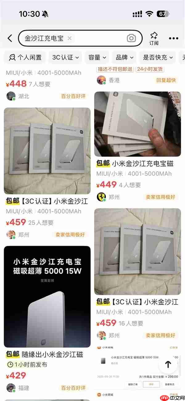 299元首批秒售罄!小米金沙江磁吸充电宝今日开售:兼容小米17、iPhone 17全系